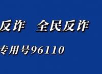 96110是什么电话,059596110是什么电话