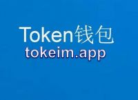 token钱包,token pocket钱包