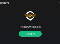 vp加速器电脑,加速器 vp n