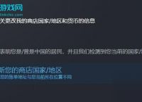 更新商店国家与钱包币种,steam更新商店国家与钱包币种遇到问题