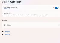 xboxgamebar是什么软件,xbox game bar是干什么的 可以卸载吗