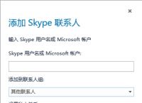 skypeforbusiness使用教程,skype for business使用方法