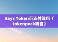 token钱包密码格式,tokenpocket钱包密钥忘记