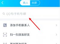 百度怎么加好友?,百度怎么加好友通讯录