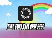 关于telegreat加速器下载黑洞加速器的信息