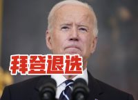 拜登称将参加哈里斯竞选活动,拜登称将参加哈里斯竞选活动吗