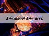 十大虚拟钱包排行榜最新图片下载,十大虚拟钱包排行榜最新图片下载安卓