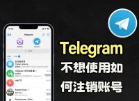 关于telegeram注销了怎么重新申请的信息