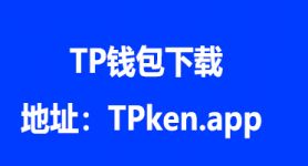 tp钱包官方app,最新tp钱包官网下载