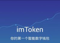 imtoken钱包下载网址的简单介绍