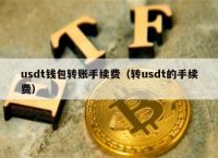 USDT钱包官网,usdt钱包官网网址