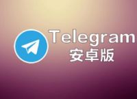 telegreat最新版本下载地址,telegram官方下装2024最新版本