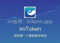 imtoken钱包最新骗局,imtoken会被国家禁止吗