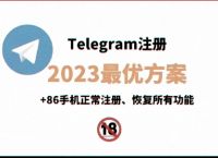 国内怎么注册telegeram,国内怎么注册telegeram收验证码