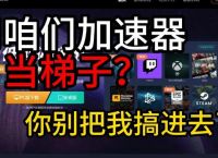 梯子加速免费,梯子加速免费线路