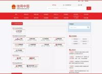 信用中国官网查询,信用中国官网查询网址