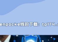 tp钱包交易,tp钱包怎么转到交易所