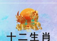 今期生肖六六来,今期生肖六六来打一数字