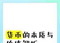 法定货币的本质是,法定货币是不是商品