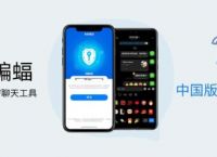 batchat蝙蝠聊天软件下载的简单介绍