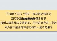 比特币自己怎么开采出来,比特币怎么开采 挖掘比特币图文教程