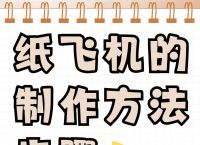 纸飞机为什么能飞起来原理演示,纸飞机为什么能在空中飞行一段时间