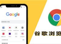 谷歌浏览器免费下载,谷歌浏览器免费下载软件版