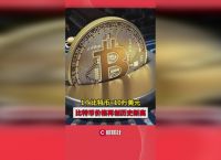 1比特币=多少人民币2023年,1比特币=多少人民币2023年那个国家