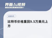 1个比特币最新价格,1个比特币价格多少2021