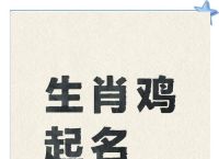关于引字打一生肖是不是鸡的信息