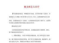 ped是什么病,ped的治疗方法