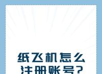 纸飞机怎么注册的,纸飞机怎么注册要什么代理