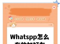 WhatsApp添加个人方法,whatsapp上怎么添加好友