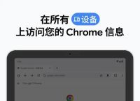 chrome手机版官网,chrome for andriod