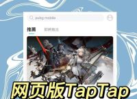 taptap官网下载,taptap官网下载正版