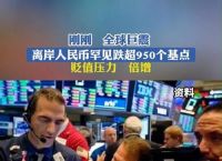 离岸人民币涨跌对股市有什么影响,离岸人民币涨跌对股市有什么影响?