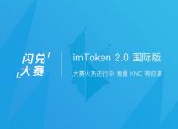 [imtoken官网下载2.0国际版]imtoken官网下载 tokenim