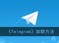 [telegeram登录次数过多怎么办]telegram多次登录不上去需要等多久