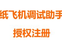 [怎样注册纸飞机]纸飞机怎么注册?