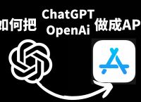 [chatgptopenai]chatopenai com注册