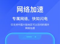 [ios免费稳定的加速器]ios免费稳定的加速器下载