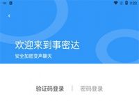 事密达官方下载-事密达app官方下载