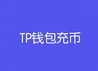 [tp钱包苹果版下载]苹果手机下载tp钱包