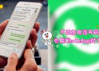 whatsapp在国内能用么-whatsapp可以在中国用吗