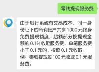 微信转账手续费-微信转账手续费10000扣多少