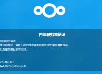 网站请求出错-网站请求失败原因