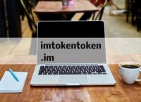 包含imtokentoken.im的词条