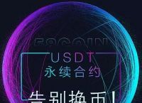 数字货币usdc是什么币-数字货币usdc是什么币类型