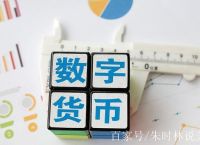 电子货币有哪些风险-电子货币有哪些风险隐患