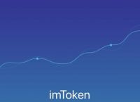 imtoken在线官网-最新imtoken官网下载链接